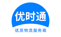 神农架林区到香港物流公司,神农架林区到澳门物流专线,神农架林区物流到台湾